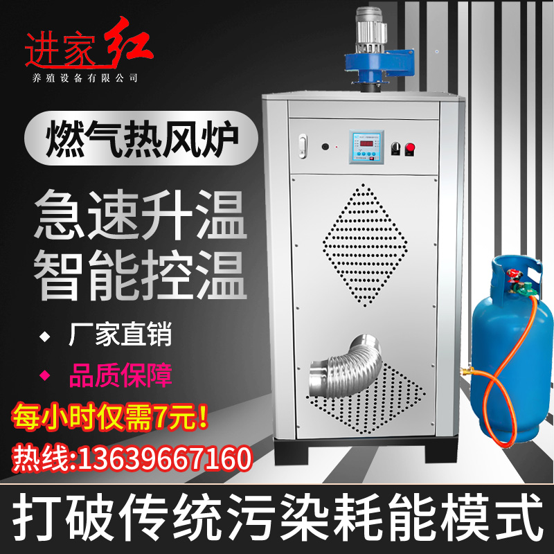 燃气养殖热风炉育雏升温暖风炉大棚种植控温烘干取暖锅炉环保节能 - 图1