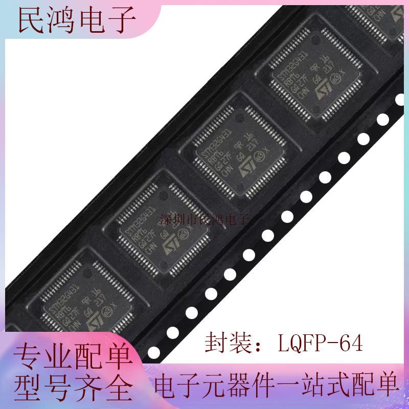 原装正品STM32G431RBT6 LQFP-64 ARM Cortex-M4 32位微控制器-MCU - 图2