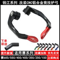 Qian Jiangsai 600800 400350 400350 race 250 modified competitive hand guard race 550450150 anti-fall protective arch