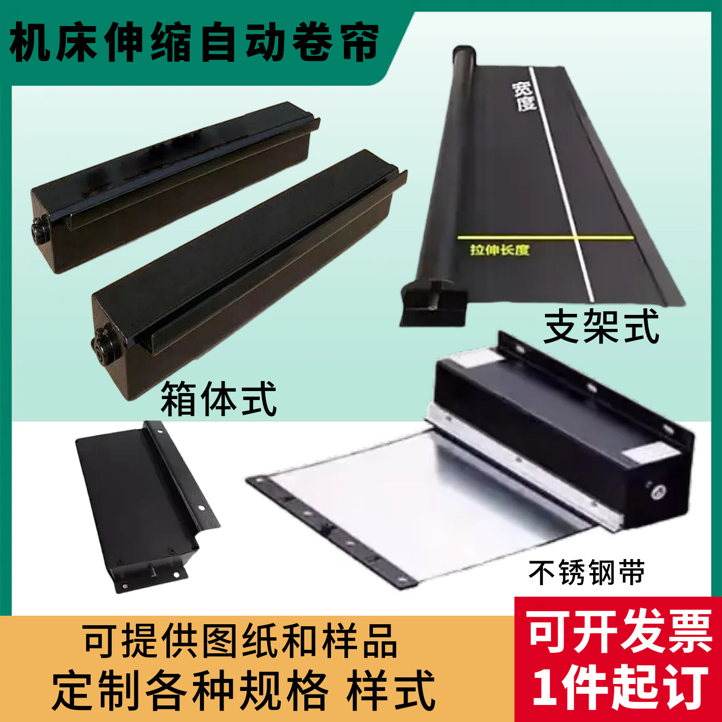 机床自动伸缩式卷帘防护罩耐高温防尘罩支架式箱体式不锈钢带护罩,淘宝优惠券,粉丝福利购,淘宝优惠卷