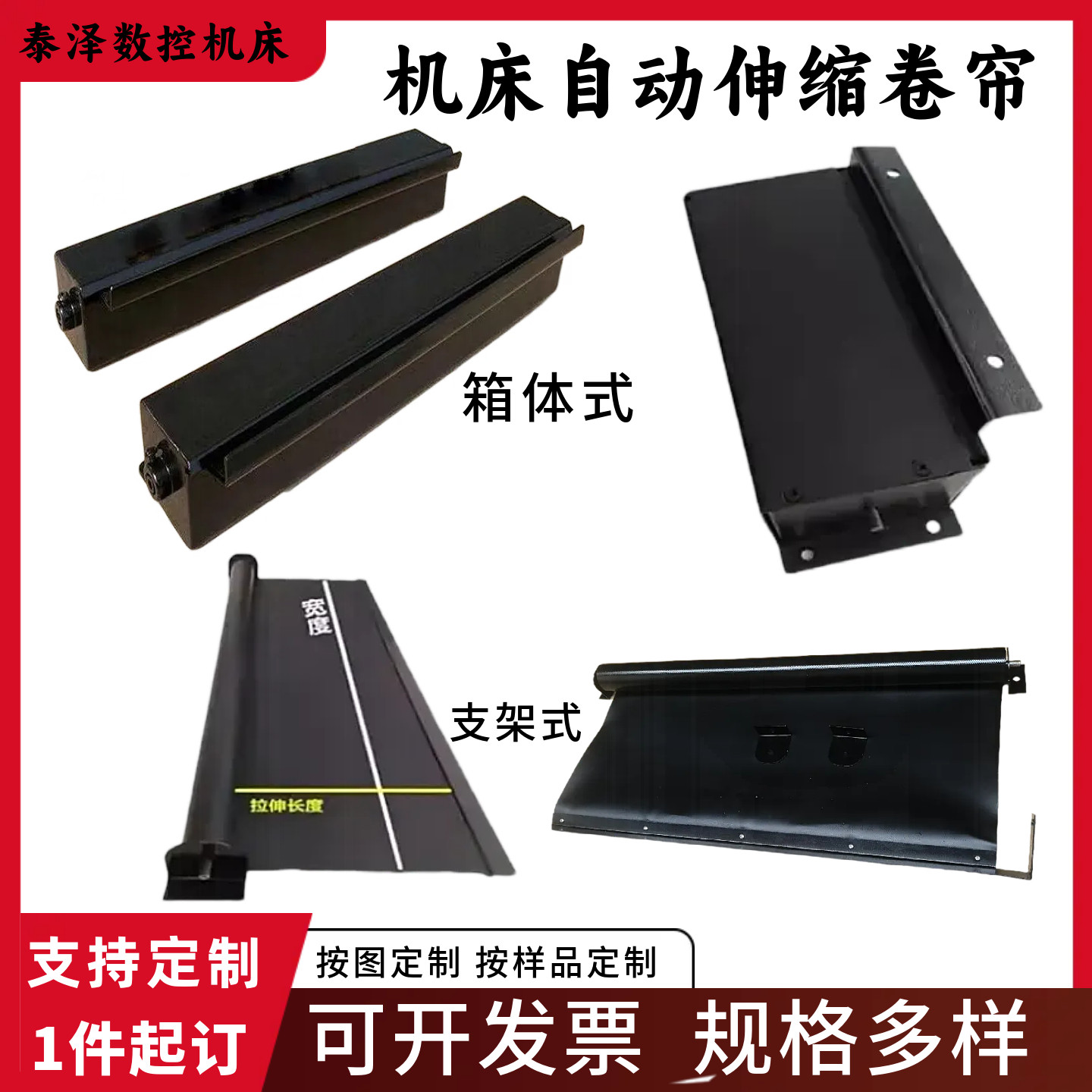 机床自动伸缩式卷帘防护罩耐高温防尘罩支架式箱体式不锈钢带护罩,淘宝优惠券,粉丝福利购,淘宝优惠卷