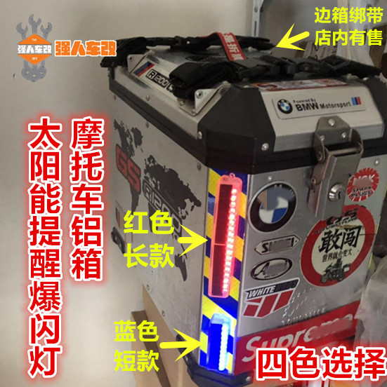 适用宝马R1200/1250GS水鸟ADV改装边尾箱LED爆闪灯太阳能雾灯提醒 - 图3
