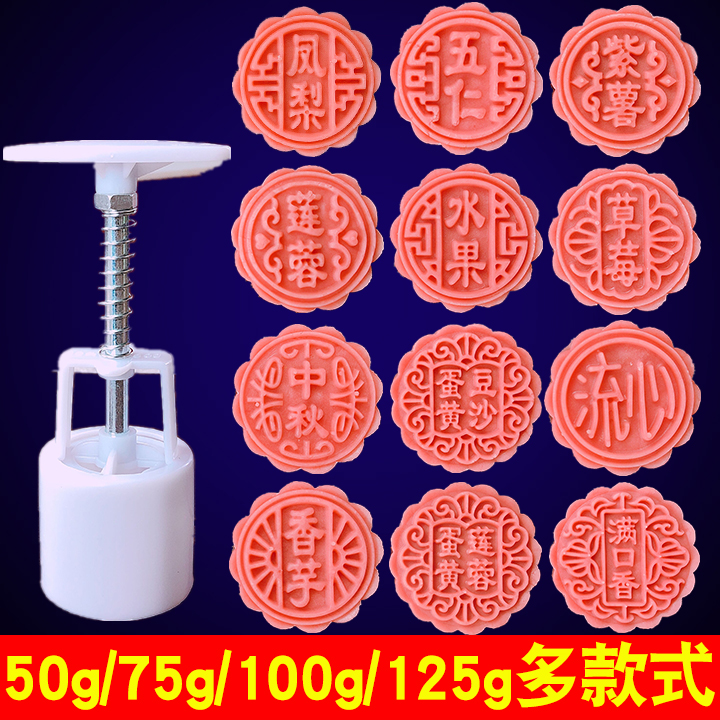 50克75g100g125带字广式月饼模具家用五仁商用模型印具手压式磨具 - 图0