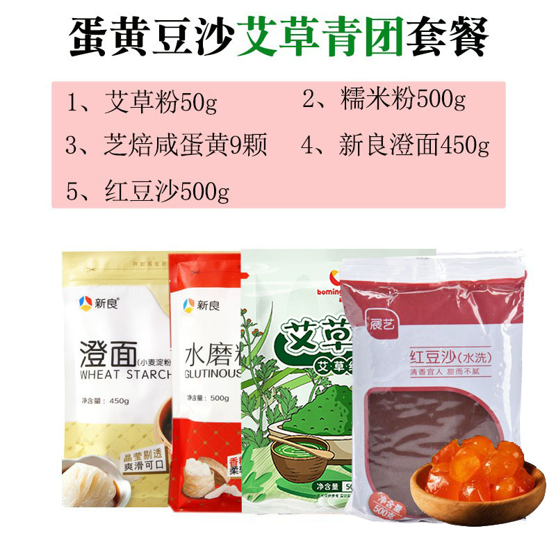 艾草青团套餐家用豆沙蛋黄食用材料diy手工做清明艾草粉烘焙材料-图1