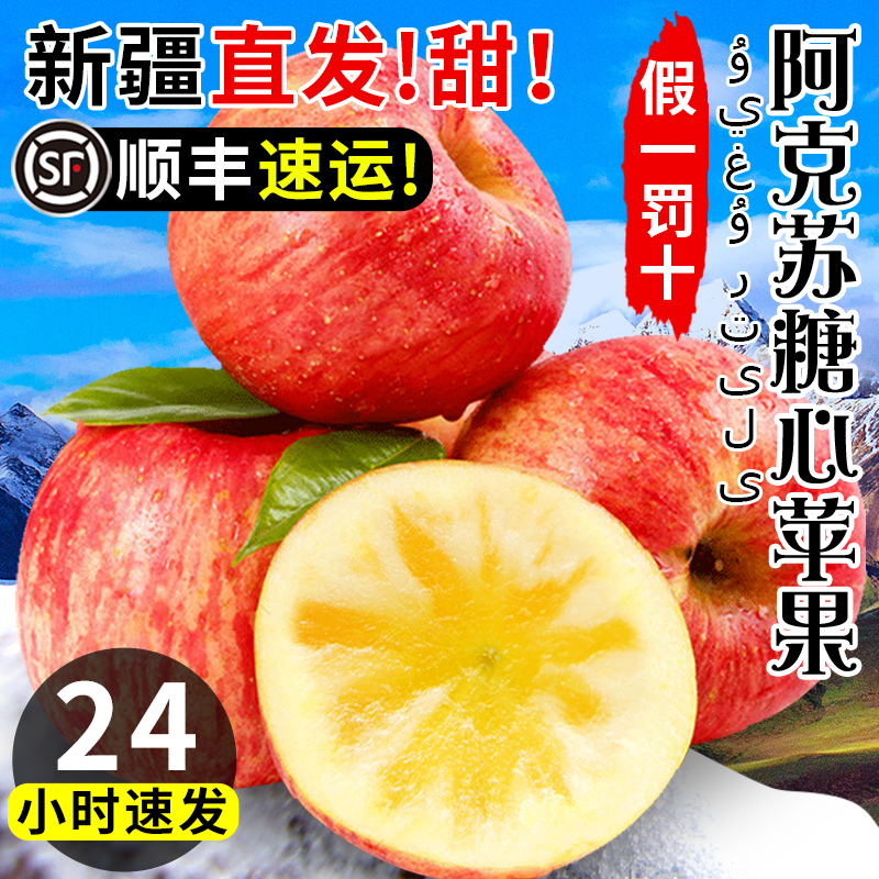 新疆阿克苏冰糖心苹果正品10水果新鲜现摘应季整箱丑红富士旗舰斤