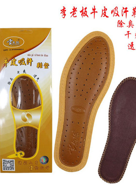 李老板牛皮吸汗竹炭鞋垫
