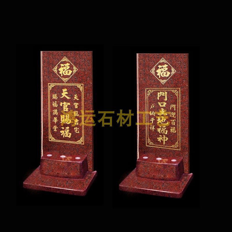天官赐福神位大理石门口土地福神门口土地财神定福灶君雲石地主牌_虎窝淘