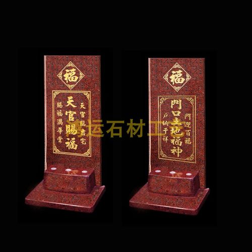 天官赐福神位大理石门口土地福神门口土地财神定福灶君雲石地主牌 - 图0