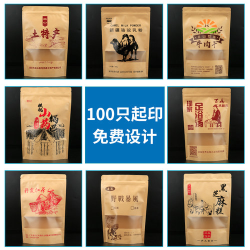 厂家直销批发牛皮纸袋自封袋食品袋自粘袋密封袋坚果茶叶包装袋子 - 图2