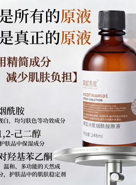 【真】烟酰胺原液提亮肤色淡黄气