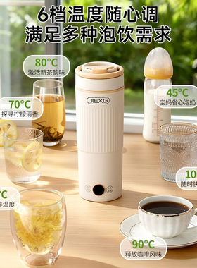 德国JIEXG便携式电热杯保温杯