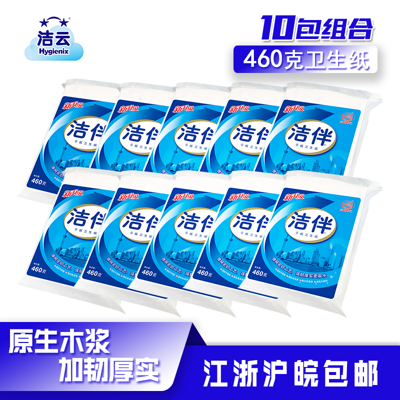 包邮洁伴460克平板卫生纸10包木浆刀切纸皱纹纸厚实柔韧厕所草纸-图2