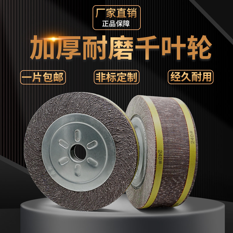 千叶轮千页轮抛光打磨轮砂皮磨轮卡盘叶轮150/200/250/300*80*32,淘宝优惠券,粉丝福利购,淘宝优惠卷