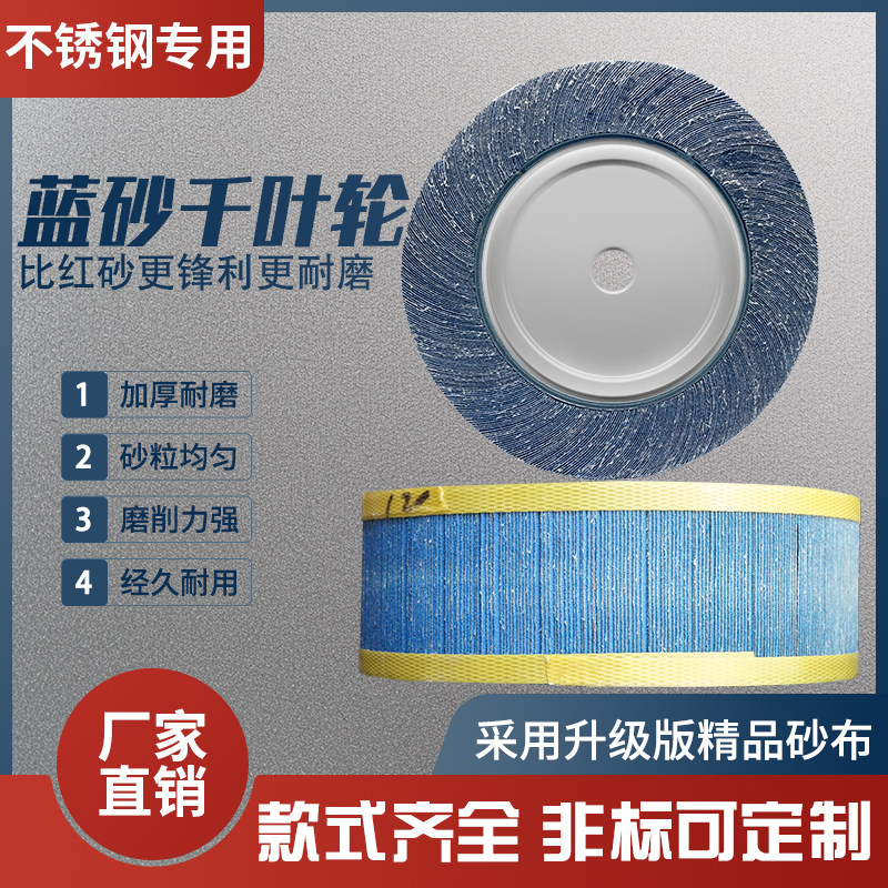千叶轮千页轮抛光打磨轮砂皮磨轮卡盘叶轮150/200/250/300*80*32,淘宝优惠券,粉丝福利购,淘宝优惠卷