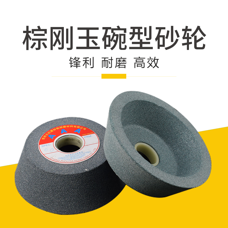 碗形白刚玉WA碗型砂轮金刚石钨钢磨刀机砂轮合金刀具导轨打磨研磨 - 图1