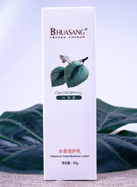华桑水润倍护乳液60g专柜正品