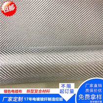 Silver Fiber Cloth Carbon Fiber Automotive Retrofit Piece Model Hand Paste Process Surface Decoration Electroplating Cloth