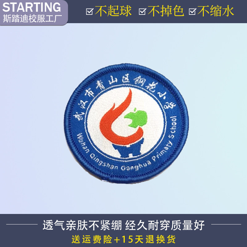 校徽校服 武汉市青山区钢花小学生 校服春秋款棒球服运动套装衬衫,淘宝优惠券,粉丝福利购,淘宝优惠卷