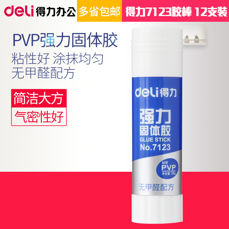 12支装得力7123胶棒 PVP强力固体胶 36g固体胶棒粘性好7093粘性好办公财务学生用白色固体胶棒36克/支-图2