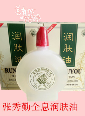 全息绿洲张秀勤推背80ml刮痧油