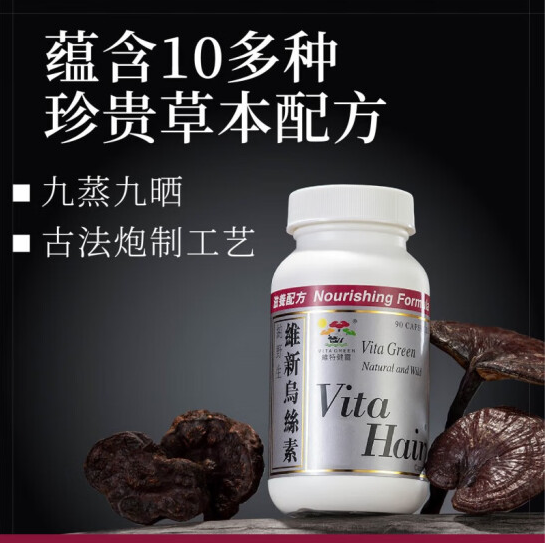 维特健灵乌丝素内服养发育发野生制何首乌黑白滋补食疗胶囊90粒瓶 - 图0