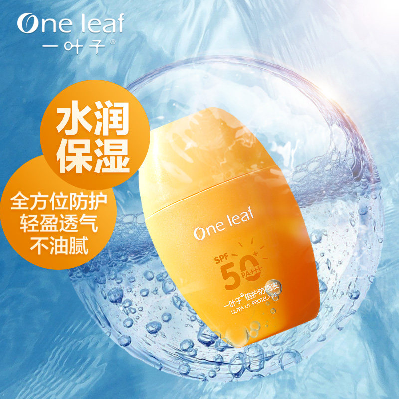  一叶子雅印防晒霜