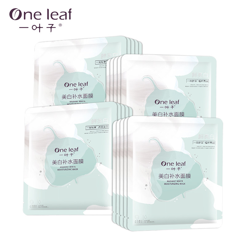 一叶子玻尿酸女补水美白淡斑面膜 一叶子雅印贴片面膜