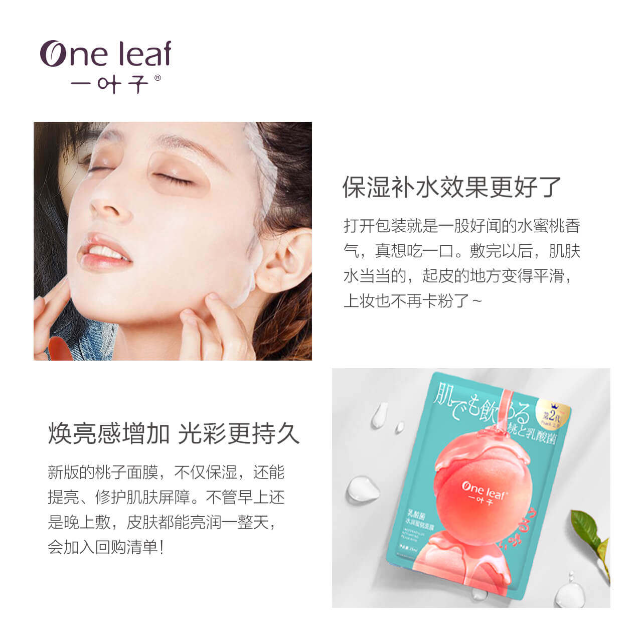 一叶子乳酸菌桃子女玻尿酸网烟酰胺 一叶子雅印贴片面膜
