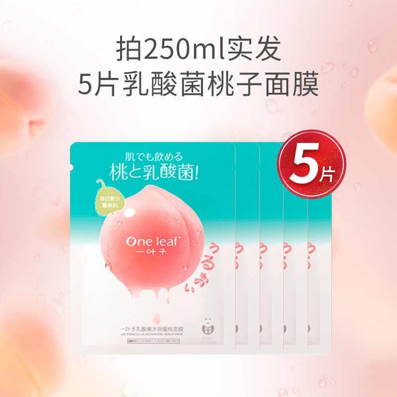 一叶子熬夜女学生党补水提亮面膜 一叶子雅印贴片面膜