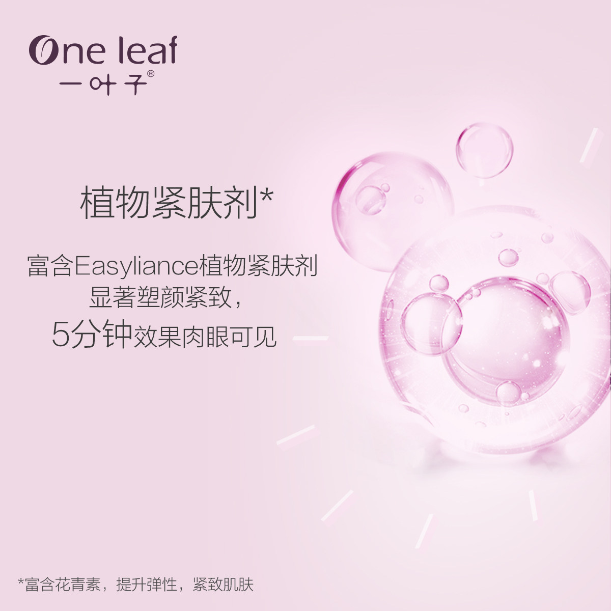 一叶子葡萄多酚紧致抚纹精华乳液 一叶子雅印乳液/面霜