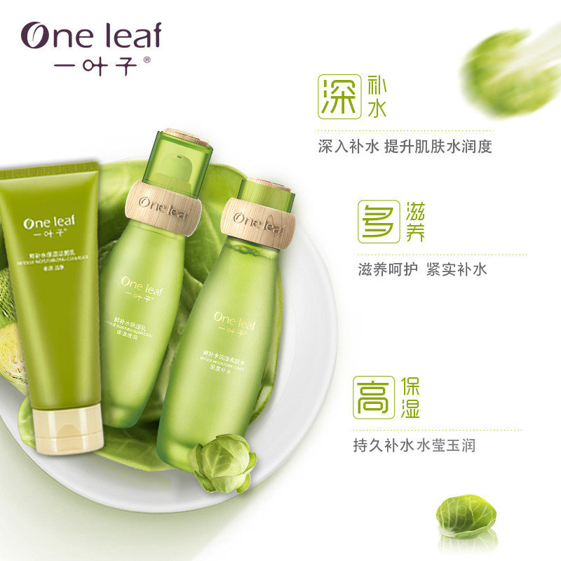 一叶子鲜补水水乳套装深度护肤套盒 一叶子雅印面部护理套装