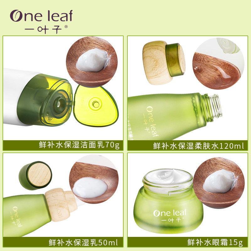 一叶子补水护肤品套装混干皮水乳 一叶子雅印面部护理套装