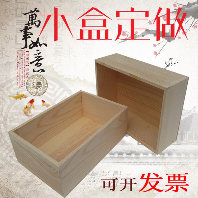 小木盒定制订做实木收纳盒无盖松木盒方盒木质包装盒桌面收纳整理_虎窝淘
