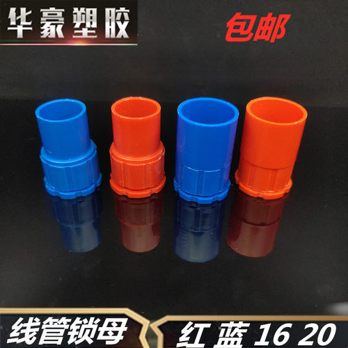 线管锁母pvc杯梳电线套管螺纹接头接线盒拧紧塑料穿线管配件大全 - 图2