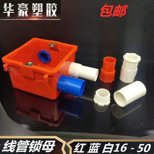 线管锁母pvc杯梳电线套管螺纹接头接线盒拧紧塑料穿线管配件大全 - 图0