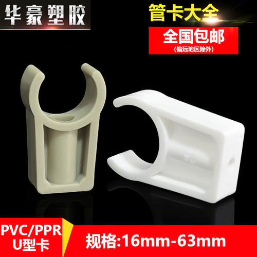 u型管卡pvc线管卡扣ppr水管固定夹平坐卡塑料管道支架卡箍离墙码 - 图1