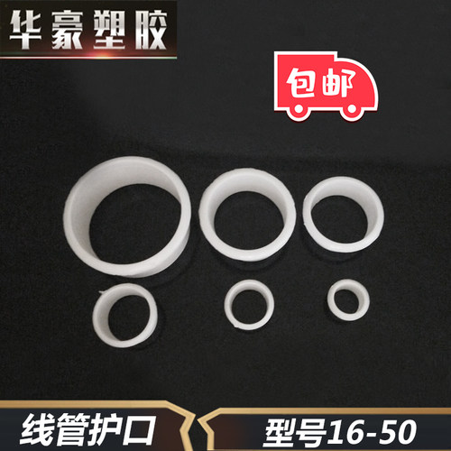 PVC管堵KBG JDG镀锌铁焊塑料穿线保护口圈套16 20 25 32 40 50 - 图0