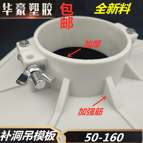 吊模神器消防管补洞模具立管封堵模版托板pvc吊洞模板排水管配件 - 图1