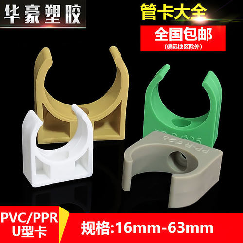u型管卡pvc线管卡扣ppr水管固定夹平坐卡塑料管道支架卡箍离墙码 - 图0
