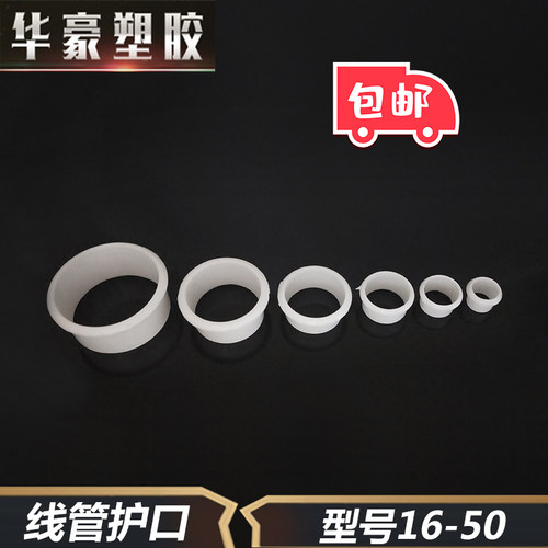 PVC管堵KBG JDG镀锌铁焊塑料穿线保护口圈套16 20 25 32 40 50 - 图2