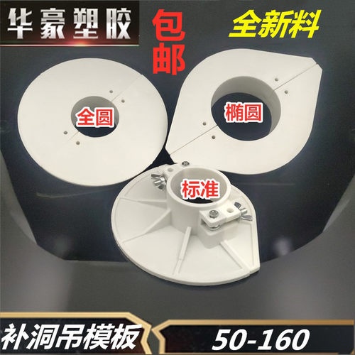 吊模神器消防管补洞模具立管封堵模版托板pvc吊洞模板排水管配件 - 图2