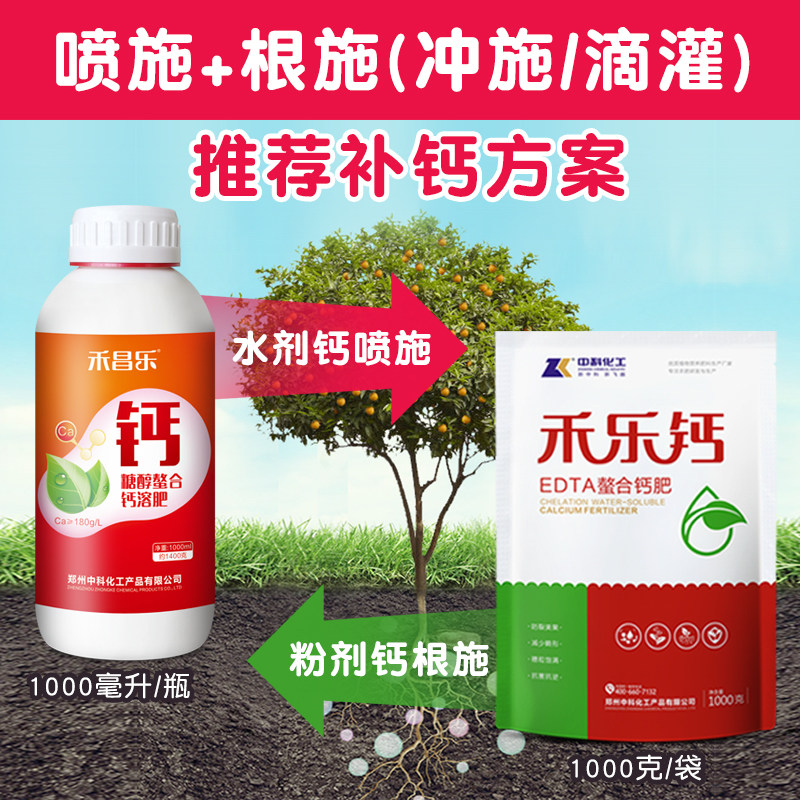 钙肥叶面肥水溶肥料糖醇螯合钙农用防裂果白菜果树番茄通用大包装,淘宝优惠券,粉丝福利购,淘宝优惠卷