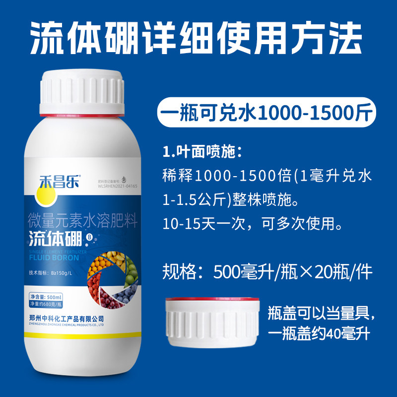 流体硼磷酸二氢钾叶面肥正品液体硼肥微量元素水溶肥番茄辣椒果树,淘宝优惠券,粉丝福利购,淘宝优惠卷