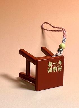 瑞幸小板凳新一年甜刚好凳子挂件新年礼物钥匙扣装饰好事就为
