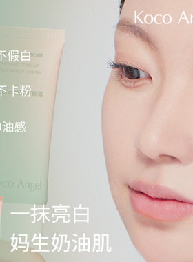 Koco Angel玻色因裸肌素颜霜丝滑清透保湿不假白轻薄伪素颜防护乳