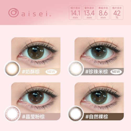 爱如久eRouge美瞳双周抛6片大小直径自然隐形眼镜爱谢aisei视客 - 图0