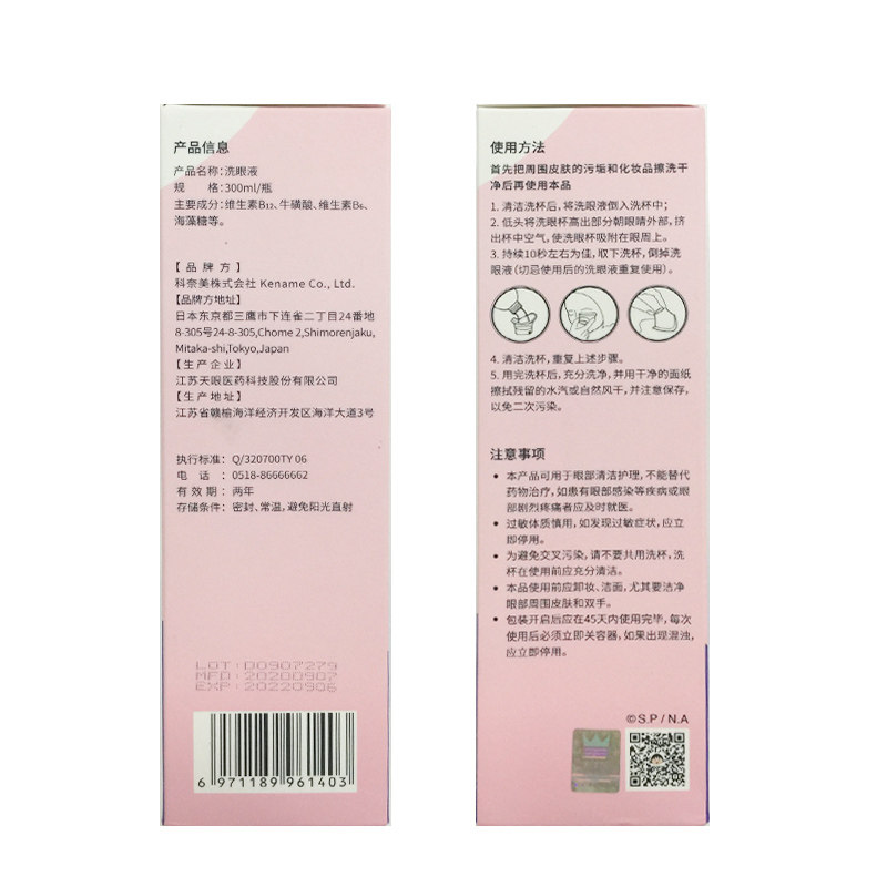 lapeche拉拜诗缓解疲劳洗眼睛水 视客眼镜眼部保健