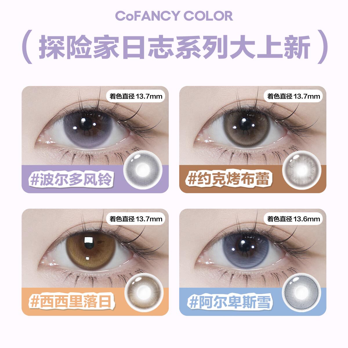 COFANCY可糖三明治美瞳日抛10片隐形眼镜探险冰滴黑茶