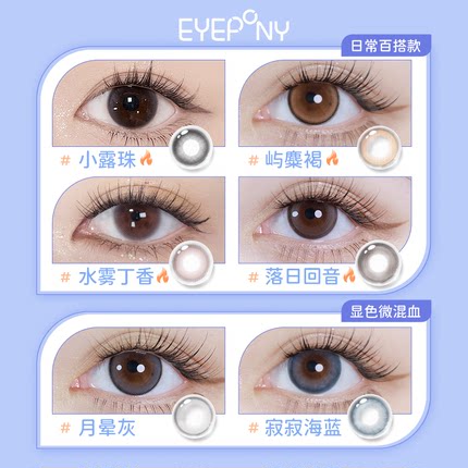 EYEPONY小王子联名美瞳日抛10片小露珠水雾丁隐形眼镜