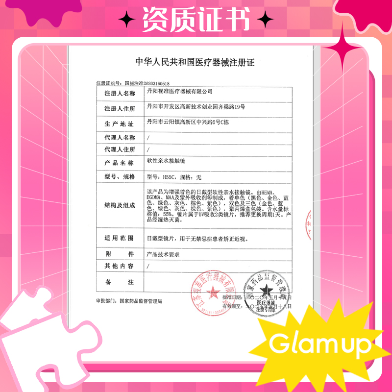 Glam up告白4D水光美瞳泪光棕小直径日抛10片彩色隐形眼镜视客 - 图2